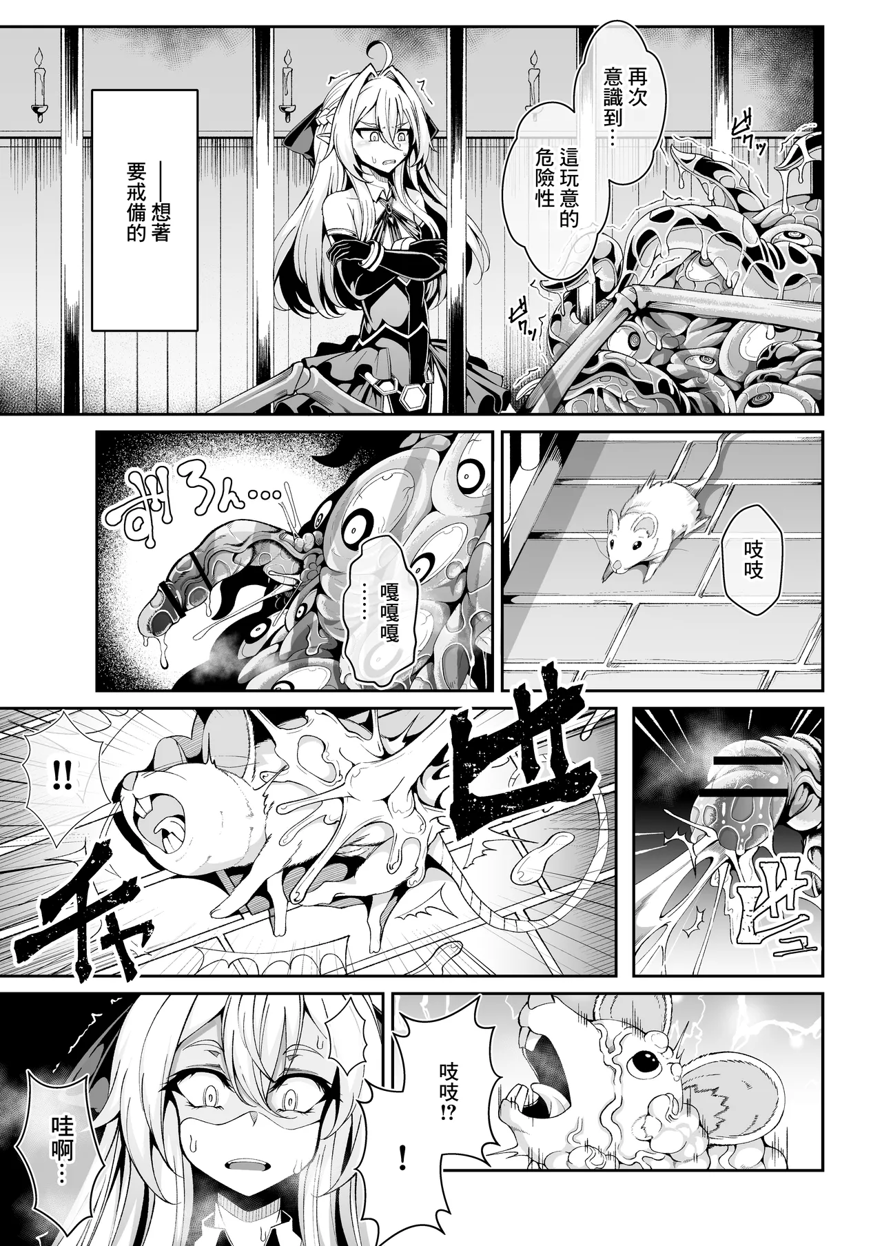 精隷牢獄リェグ～奇形魔物との自慰交尾に伴う破滅願望～ page 10 full