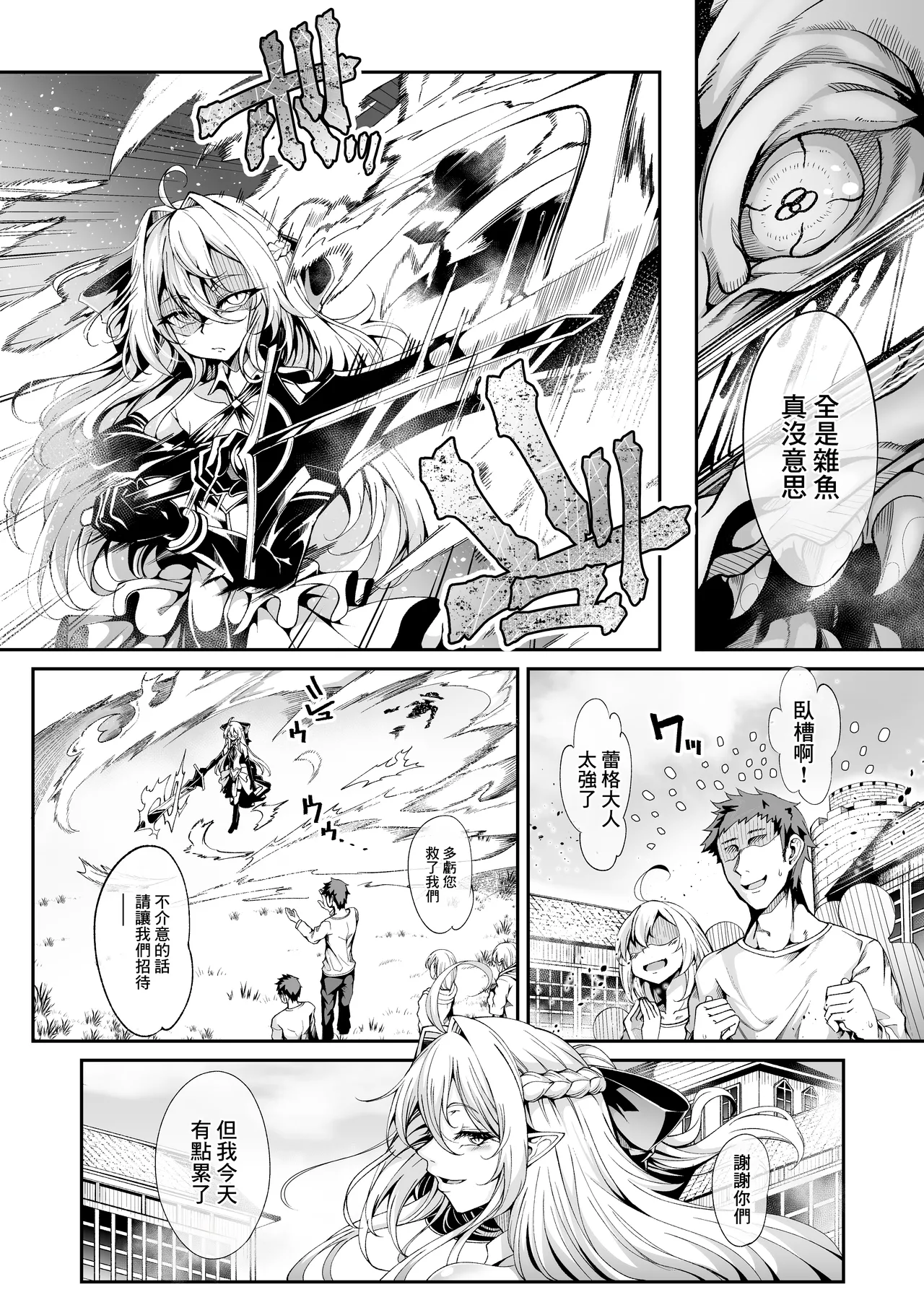 精隷牢獄リェグ～奇形魔物との自慰交尾に伴う破滅願望～ page 2 full