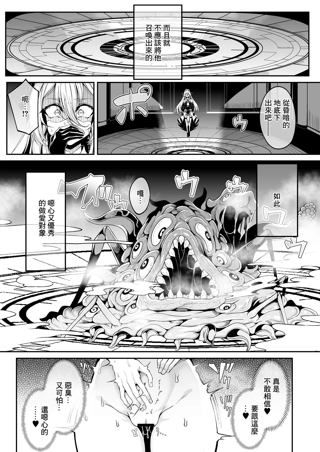 精隷牢獄リェグ～奇形魔物との自慰交尾に伴う破滅願望～ page 5 full
