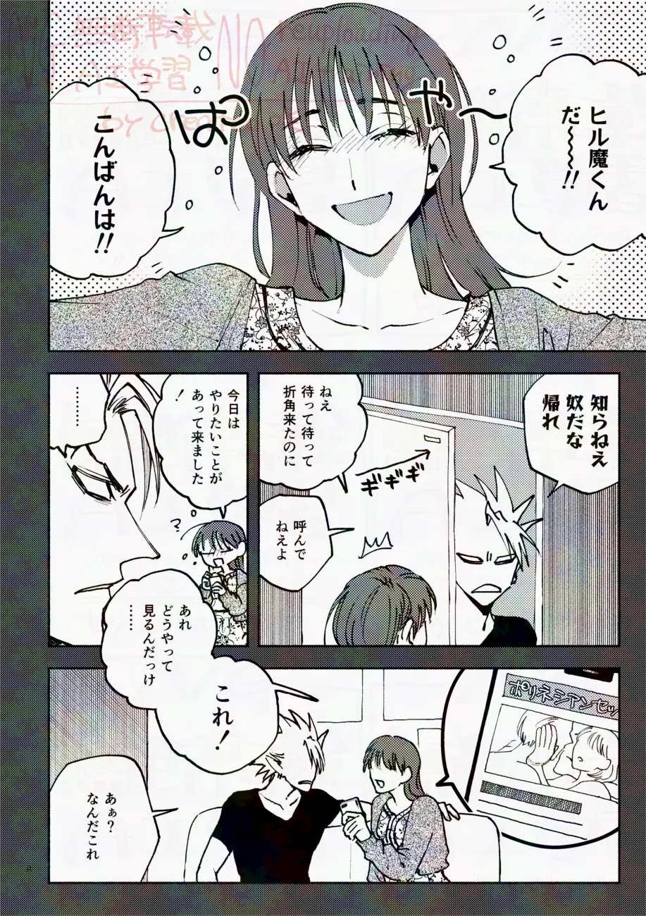 Saturday Night Fever page 8 full