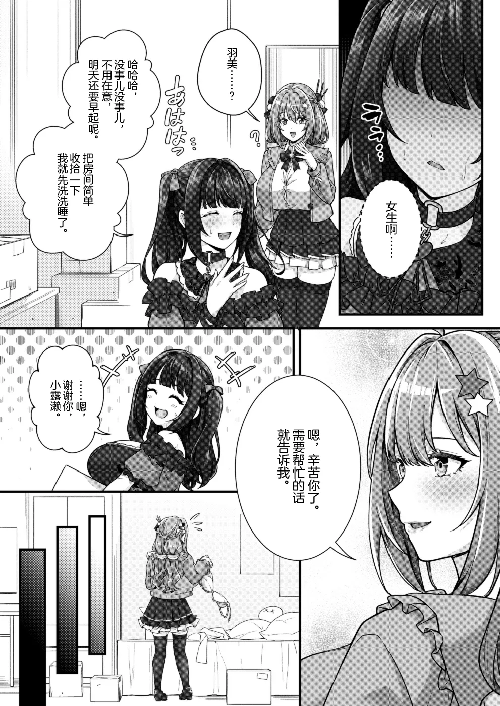 Chobakunyuu de Bonyuu Taishitsu no Watakushi to Hara ni Ichimotsu o Kakushite iru Jiraikei Joshi no Dousei Seikatsu page 7 full
