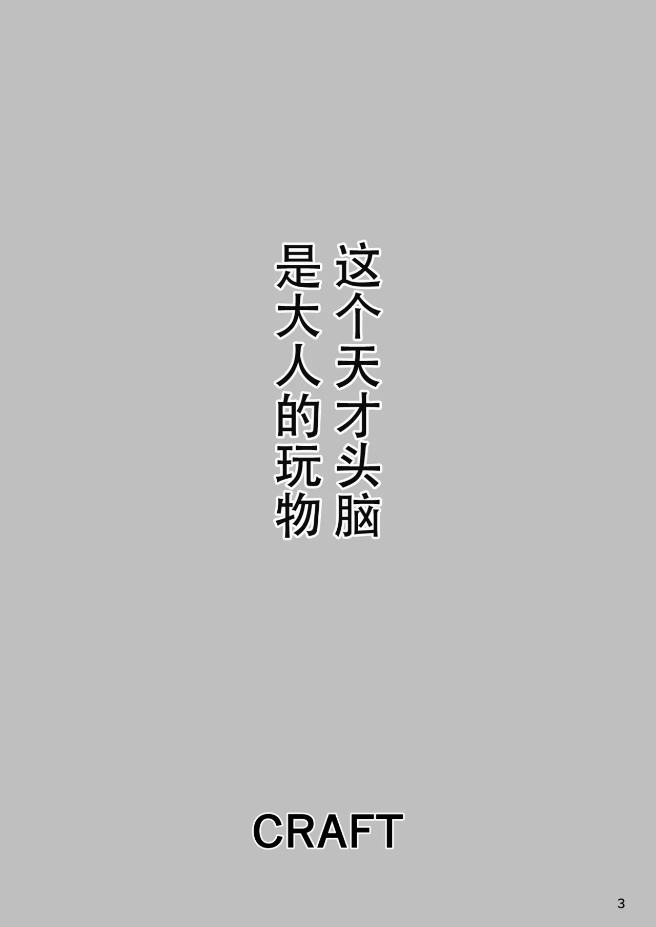 Sono Zunou wa Otona no Tame ni page 3 full