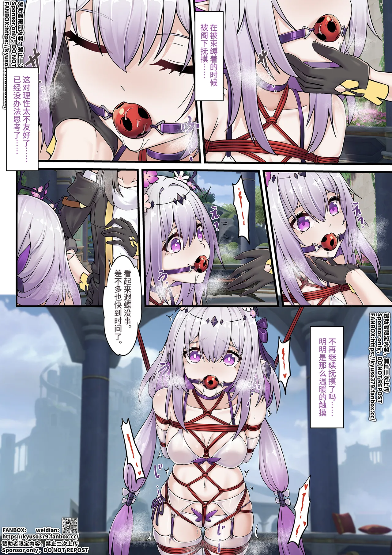 【FANBOX限定漫画】偷看传信石板的代价【2/3】 page 1 full