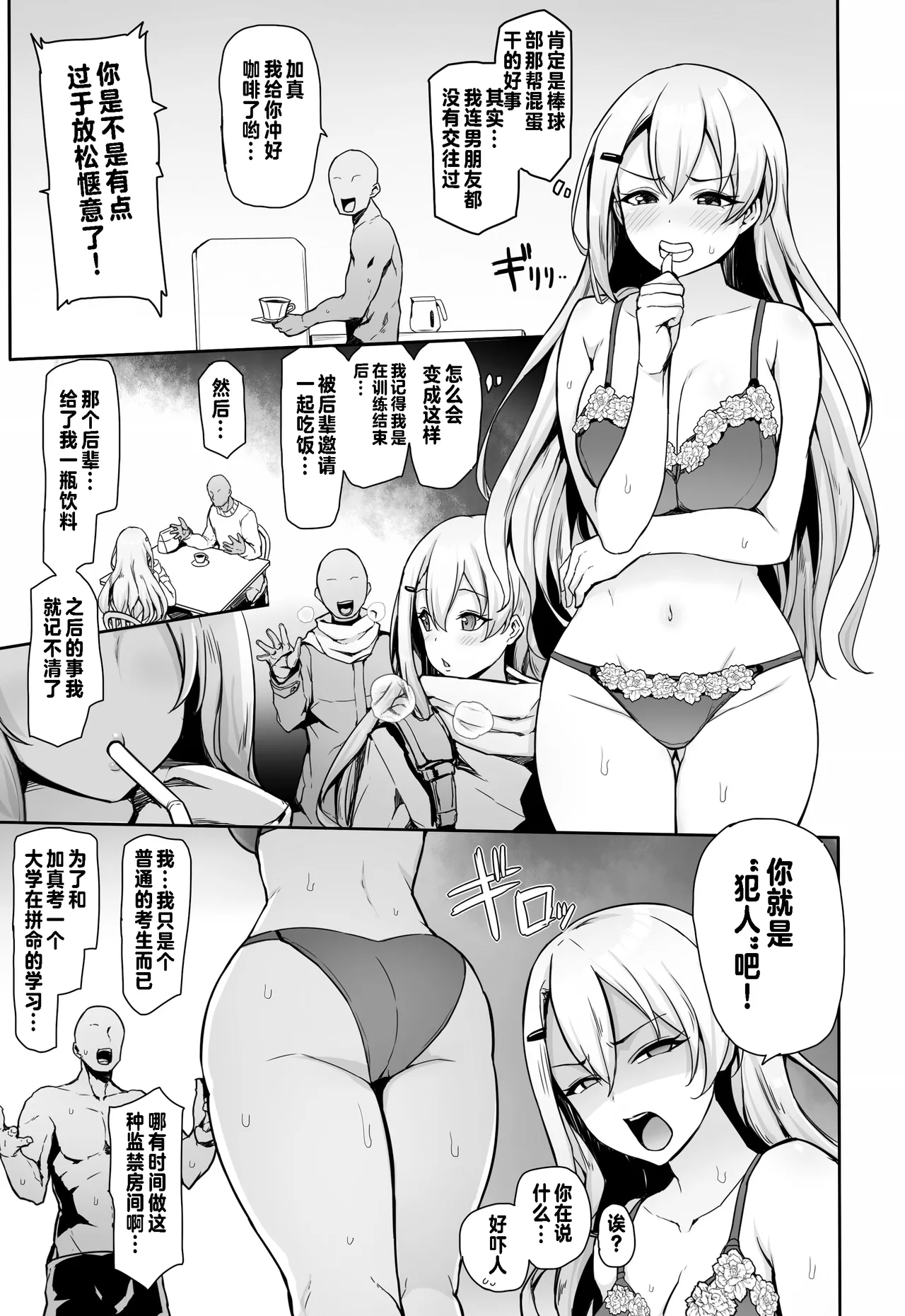 Hachigatsu no pakopako kankin-ki page 5 full