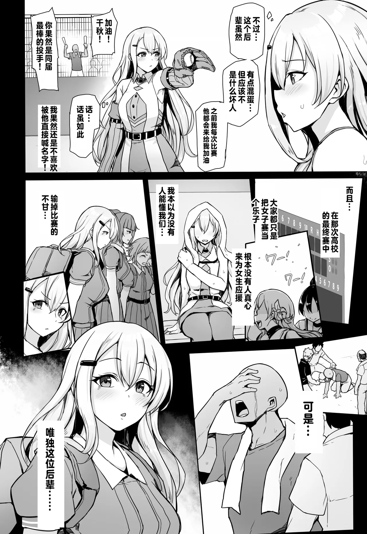 Hachigatsu no pakopako kankin-ki page 6 full