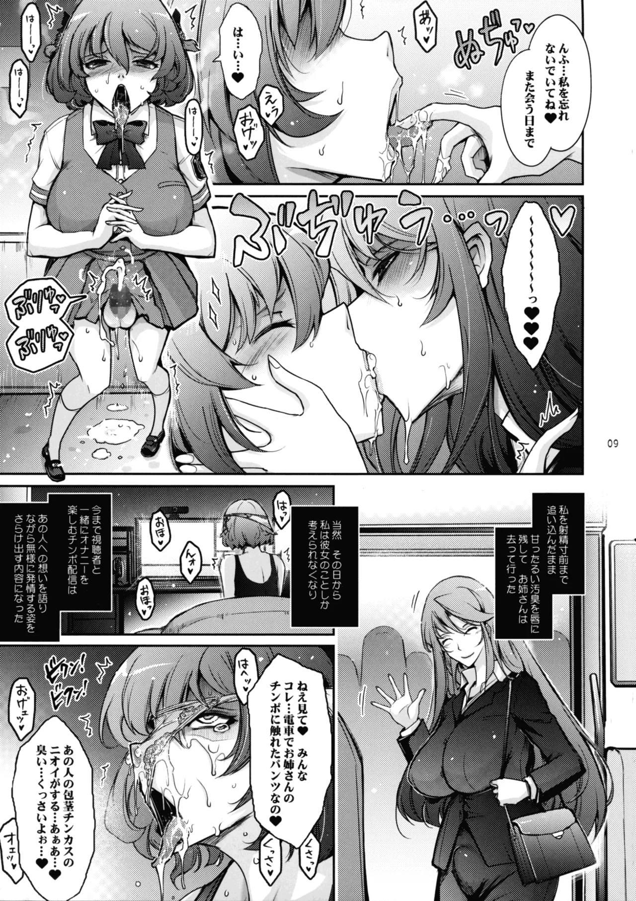 Inyoku Mankai Fragrance page 9 full