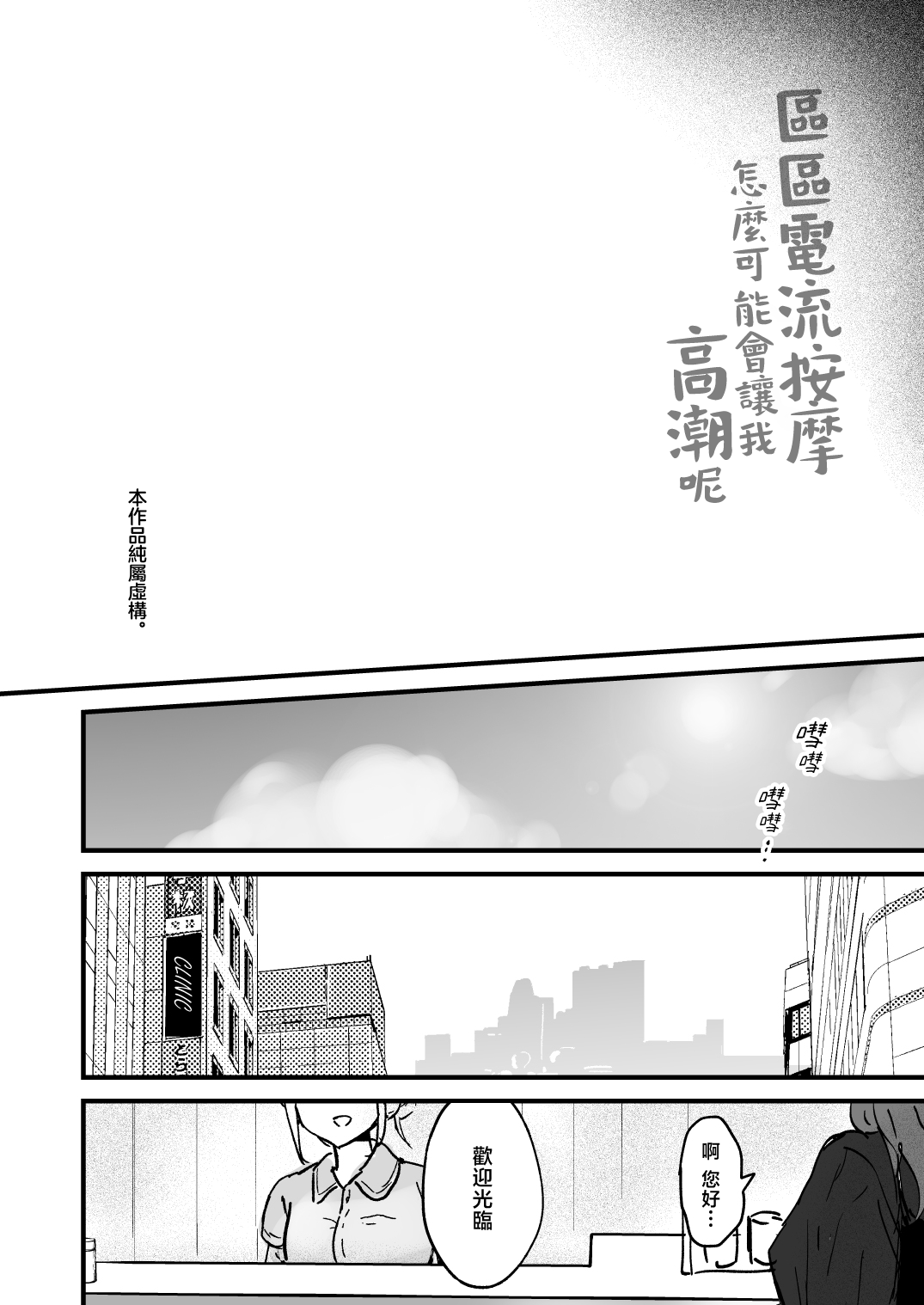 Denryuu Massage nankade Iku wakenai janaidesuka | 区区电流按摩怎么可能会让我高潮呢 page 3 full