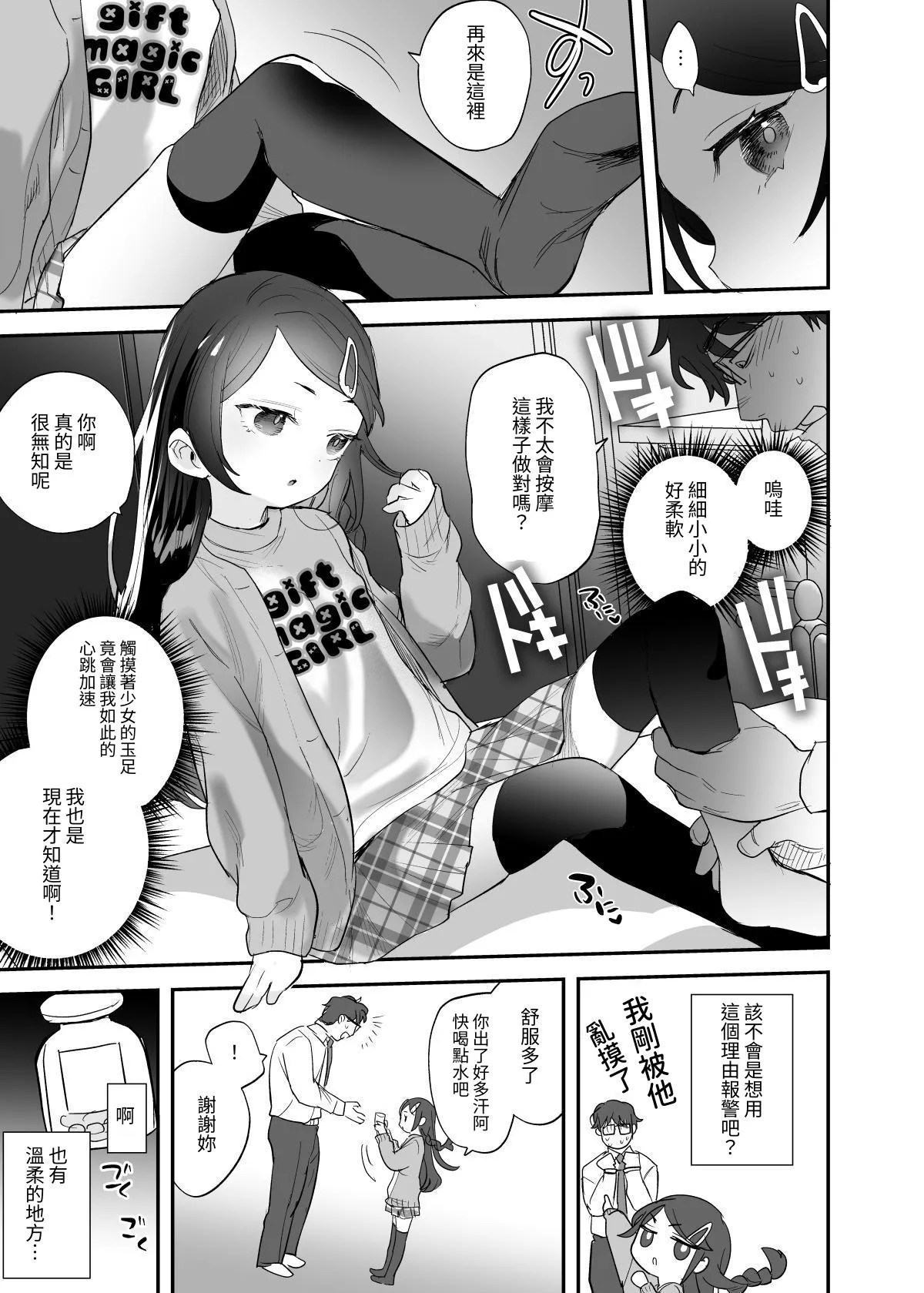Futoukou de Daitensai no Kimi no Ana ga Umaru made page 6 full