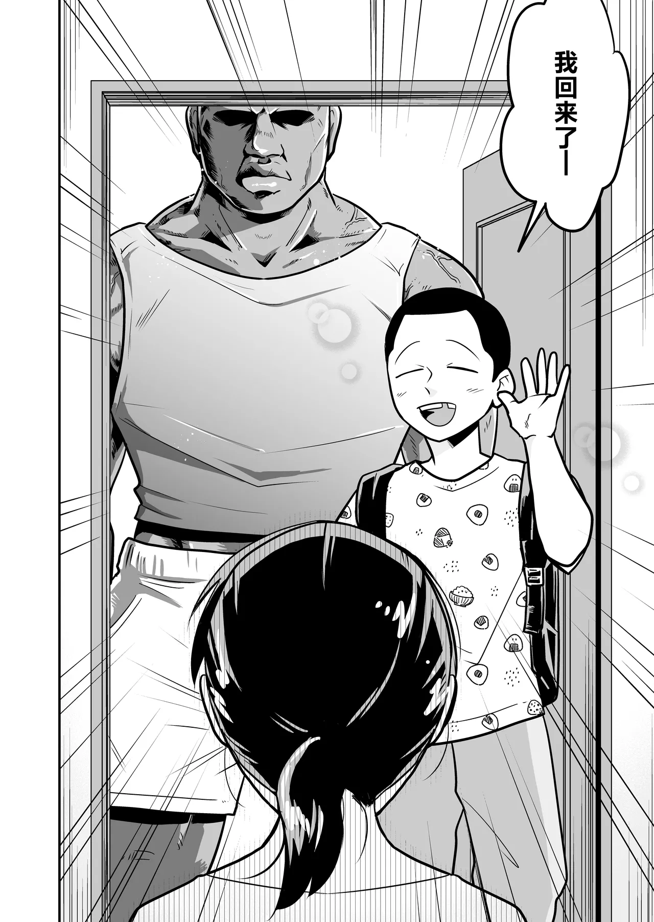 Nippon no Hitozuma, ItadakiMASU. page 3 full