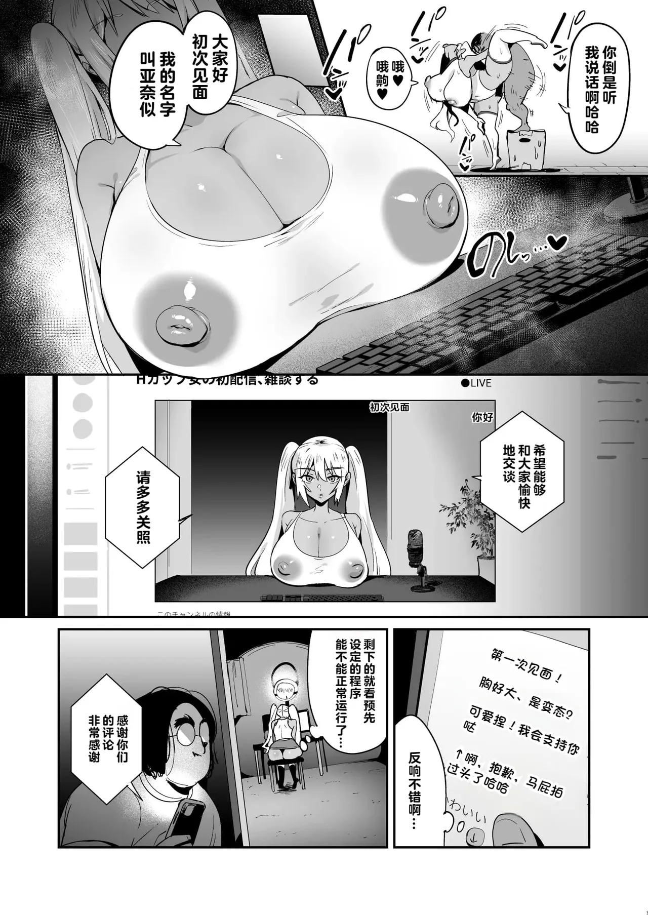 Boku no  Dosukebe Android | 我的好色机器人 page 9 full