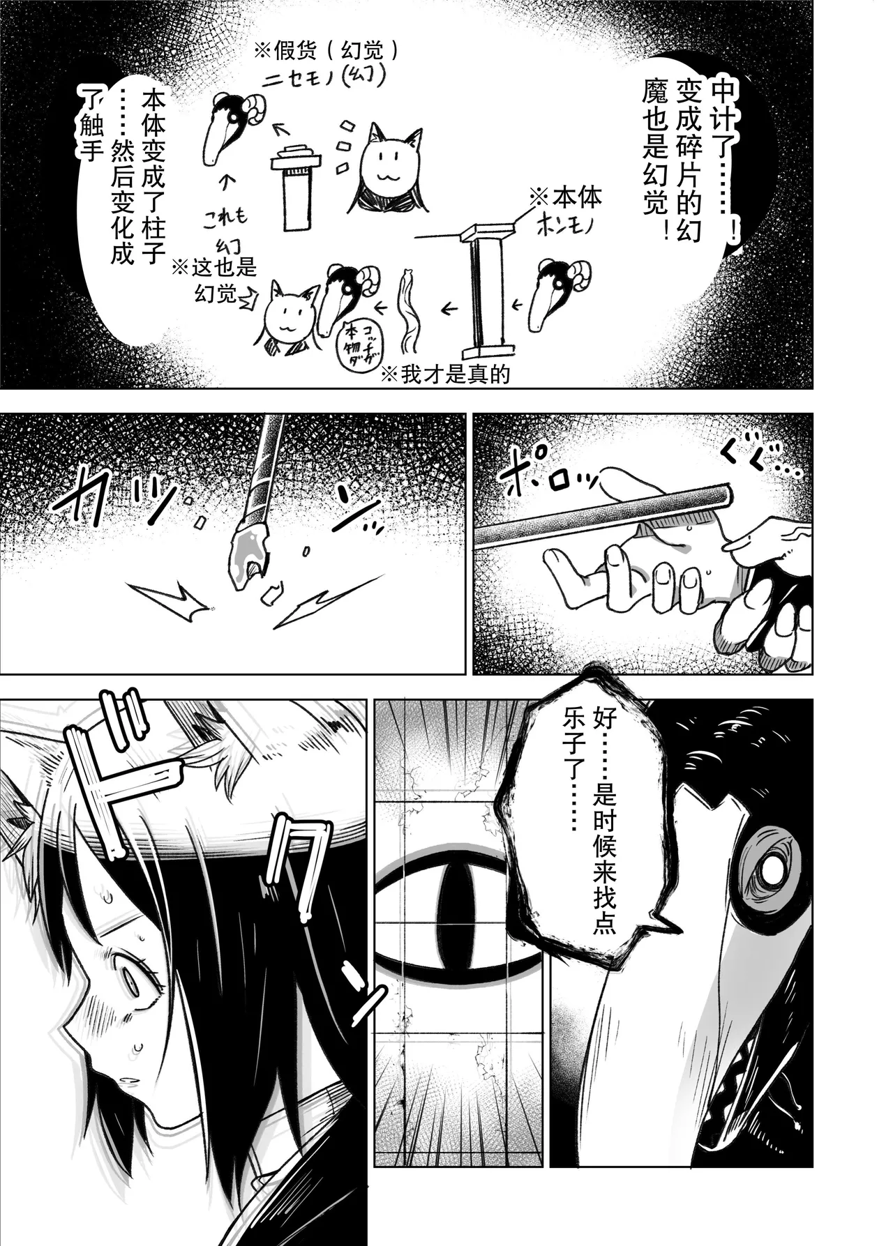 Jaintou no Boukensha 2 ~Genma ni Haiboku Shita Shoujo Mahoushi Hen~ page 10 full