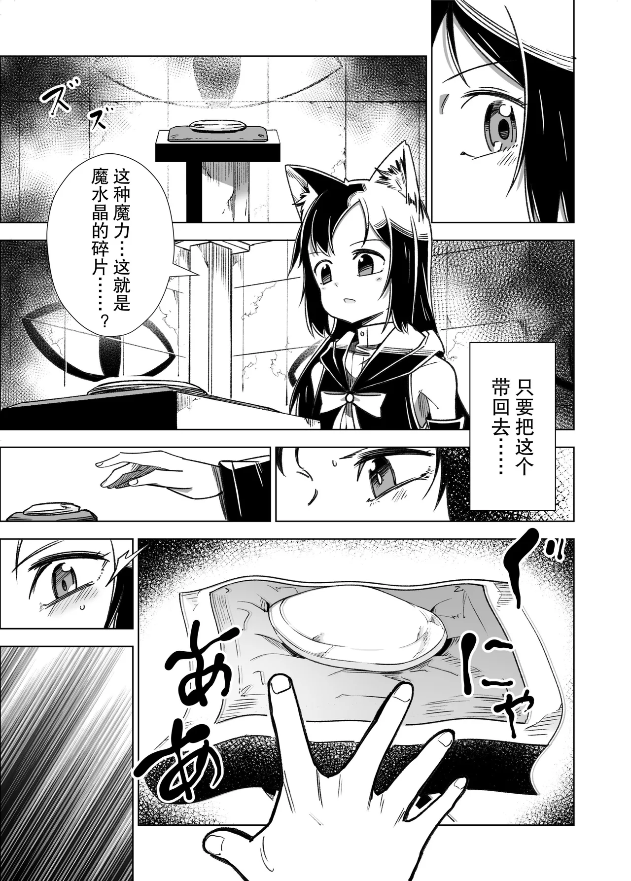 Jaintou no Boukensha 2 ~Genma ni Haiboku Shita Shoujo Mahoushi Hen~ page 6 full