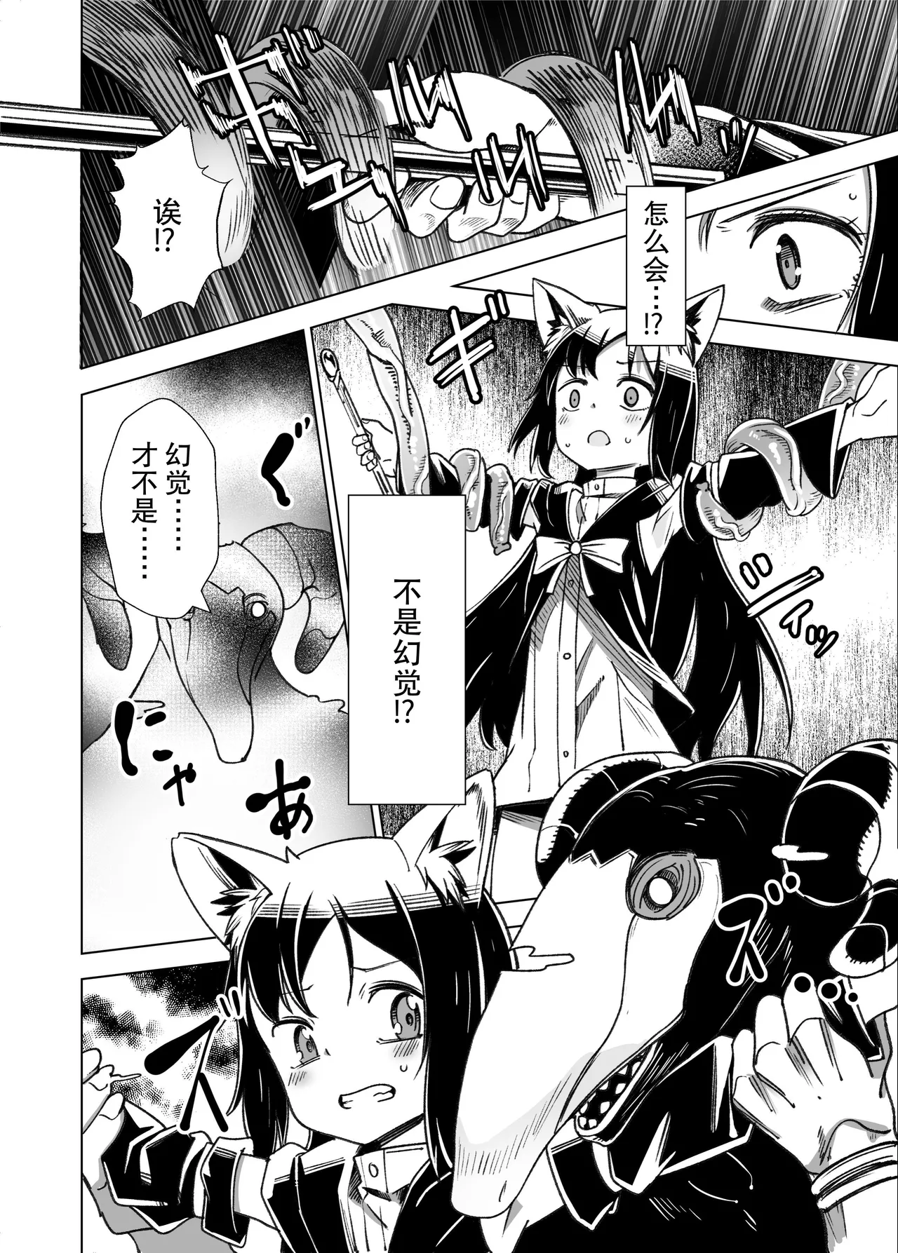 Jaintou no Boukensha 2 ~Genma ni Haiboku Shita Shoujo Mahoushi Hen~ page 9 full