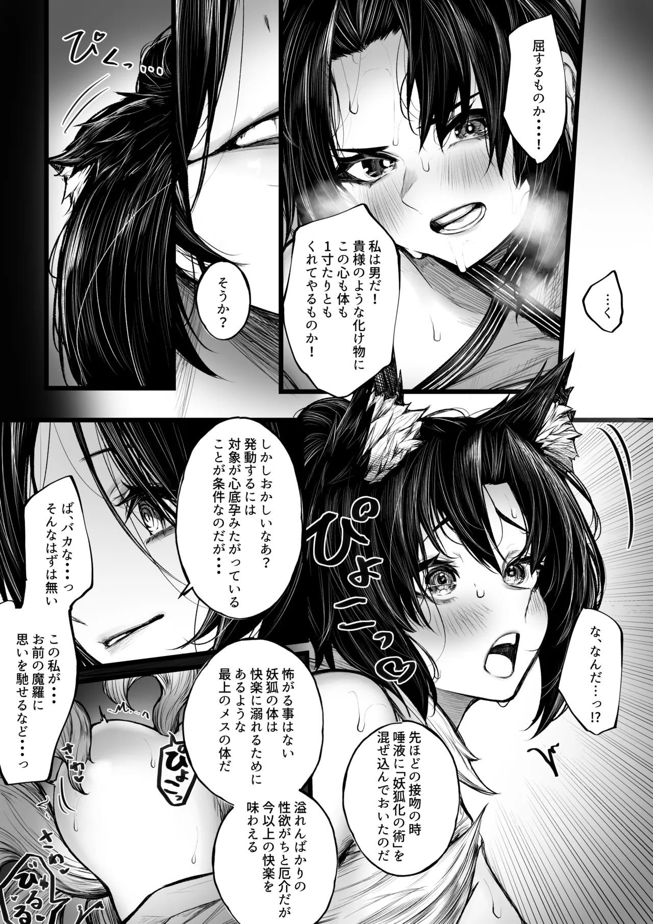 陰陽師の男の子が妖狐に負けちゃう話 page 9 full