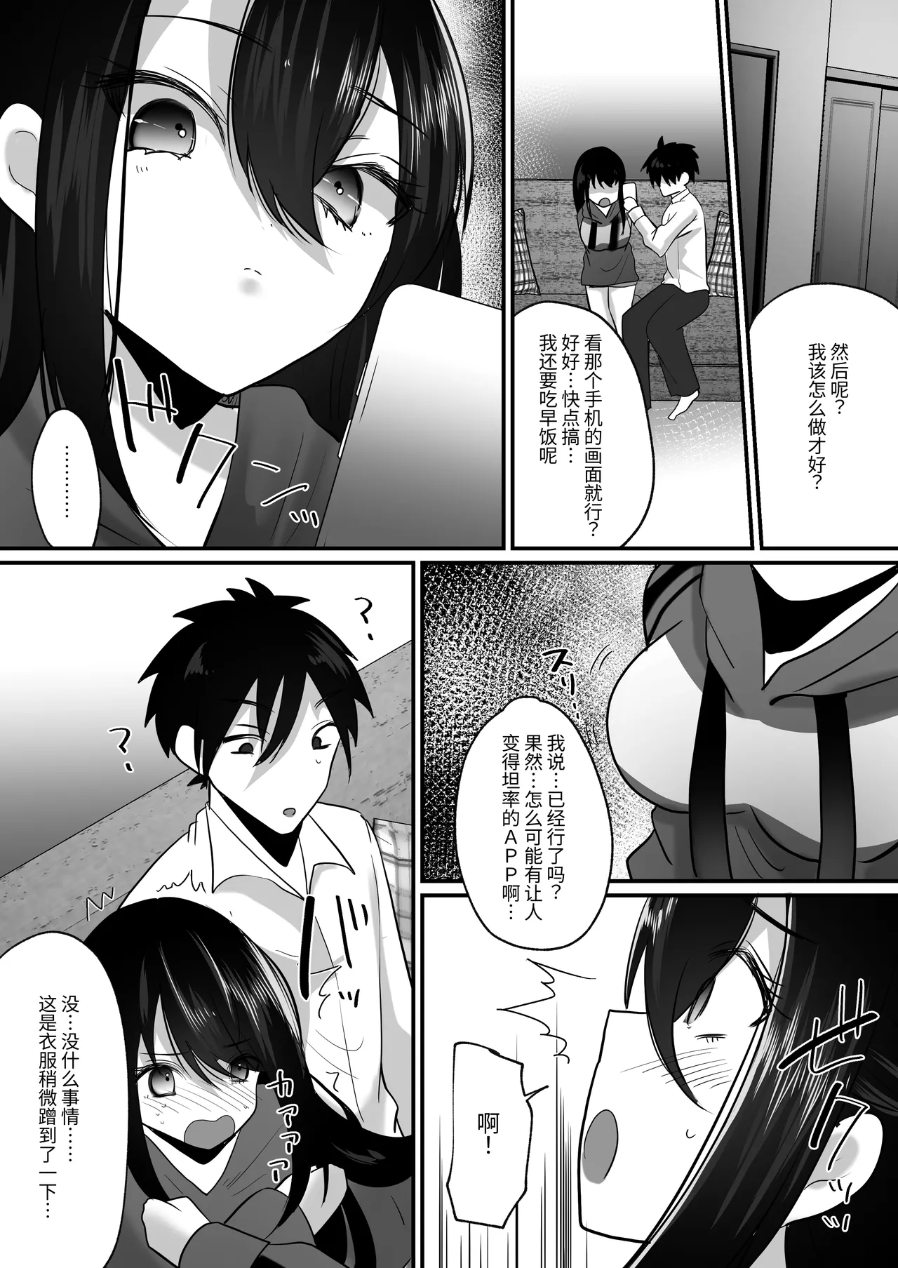 Aoharu-kei imouto to ohogoe apuri de sekkusu zanmai! I 和青春系妹妹用哦吼淫叫APP尽情做爱! page 10 full