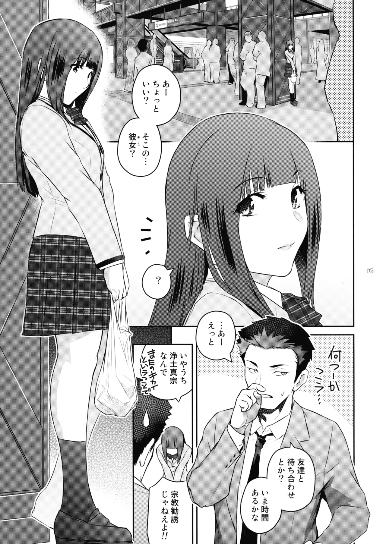 Futajou! 3 page 5 full