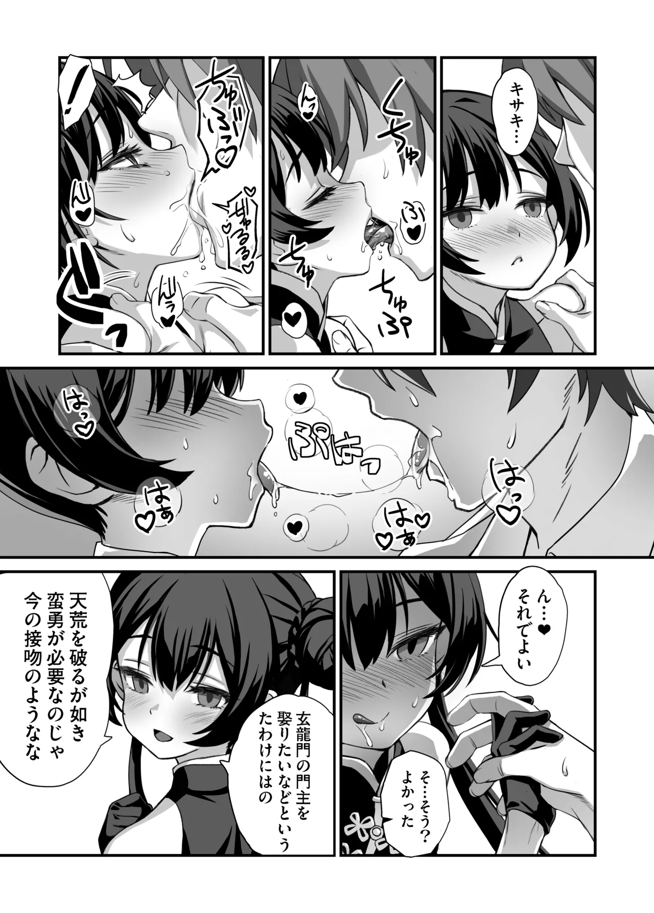 ah monshu sama page 8 full