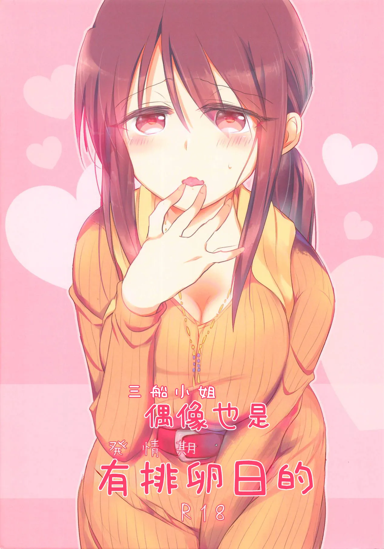 Mifune-san ni mo Hatsujouki wa Aru page 1 full