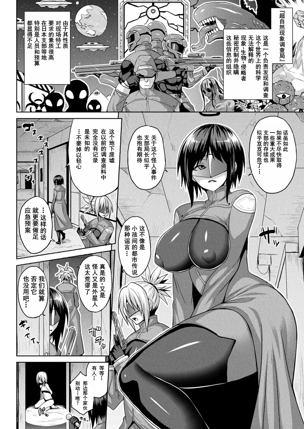 淫獄密室事変 捕獲エージェント実験編 page 2 full
