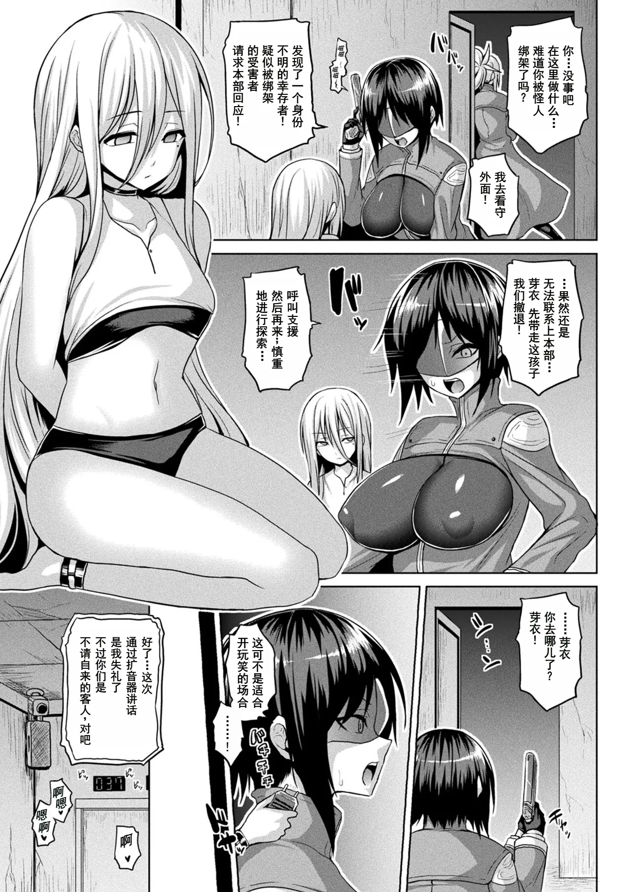 淫獄密室事変 捕獲エージェント実験編 page 3 full