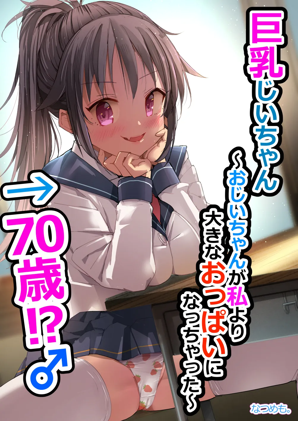 Kyonyuu Jii-chan ~Ojii-chan ga Watashi yori Ooki na Oppai ni Nacchatta.~ page 1 full