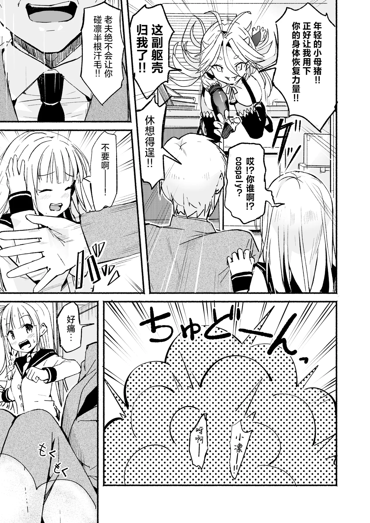 Kyonyuu Jii-chan ~Ojii-chan ga Watashi yori Ooki na Oppai ni Nacchatta.~ page 5 full