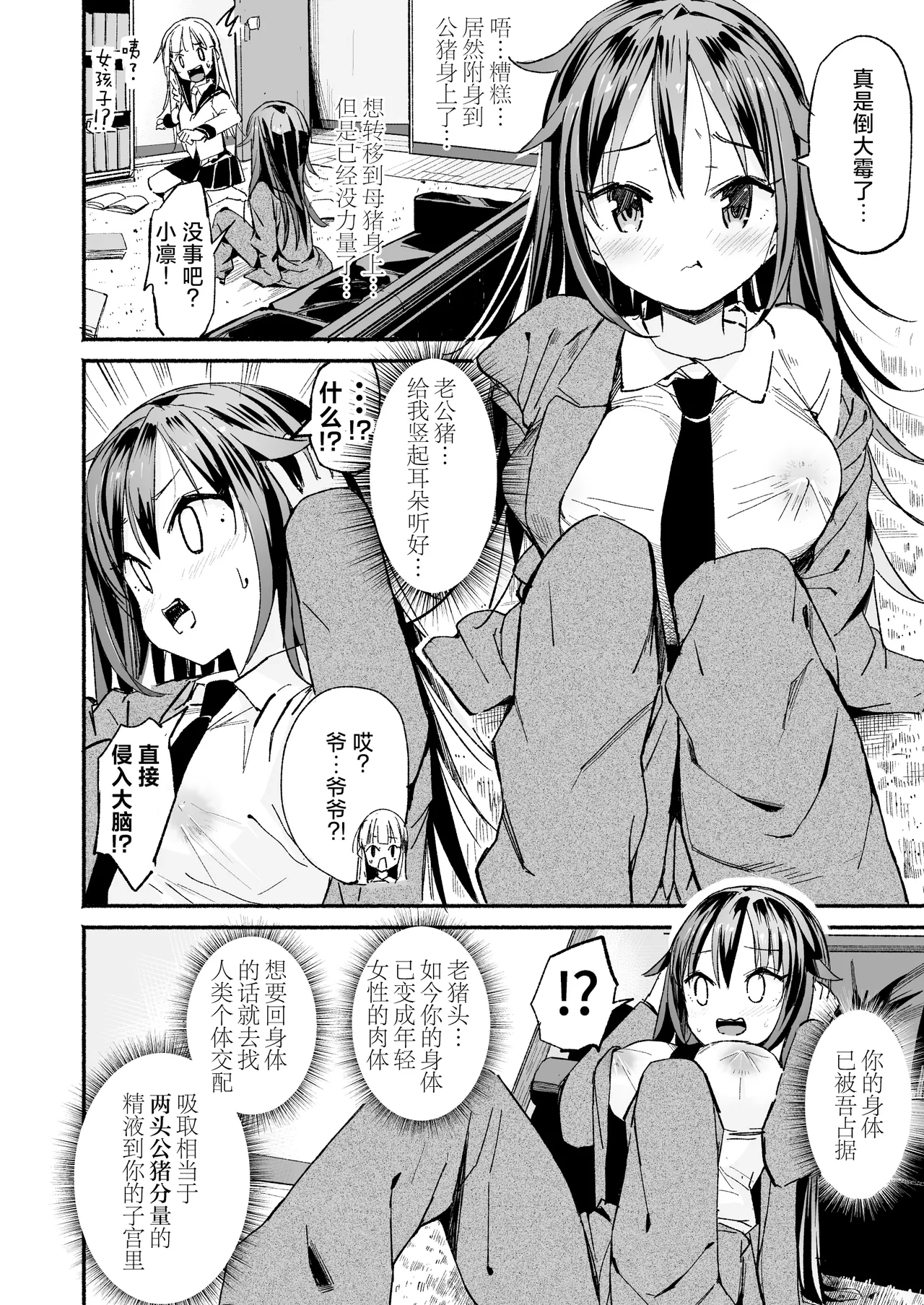 Kyonyuu Jii-chan ~Ojii-chan ga Watashi yori Ooki na Oppai ni Nacchatta.~ page 6 full