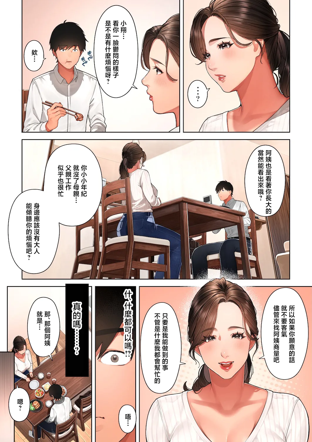 Kyouko-san wa Osananajimi no Okaa-san page 8 full