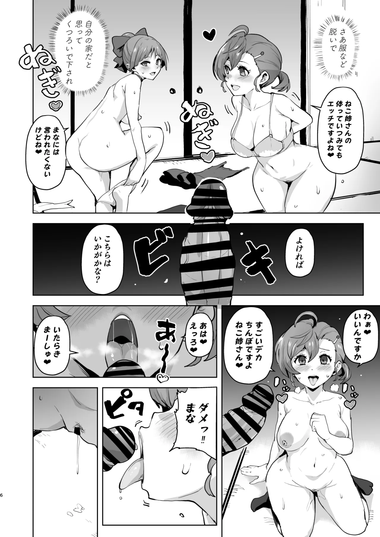 Dosukebe Youkai Midaraga no Goshujin-sama page 7 full