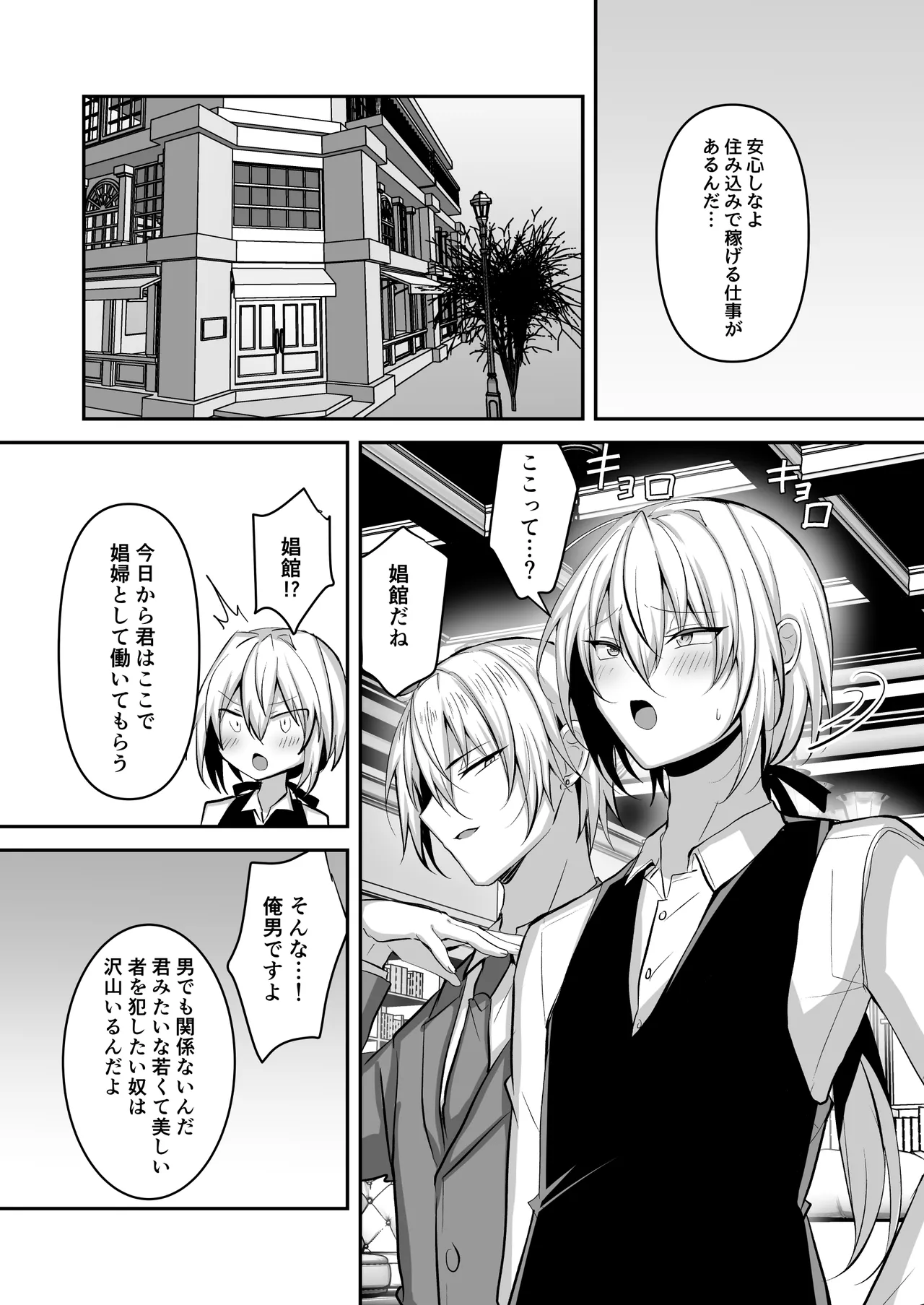 貧乏少年が娼館で働いてメス堕ちするまで page 4 full