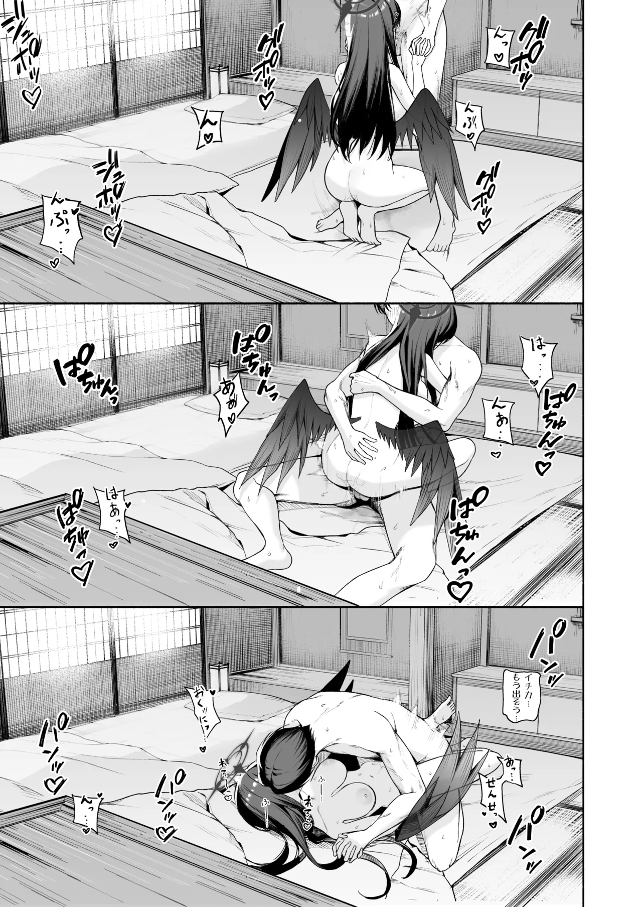 イチカと旅館で… page 4 full