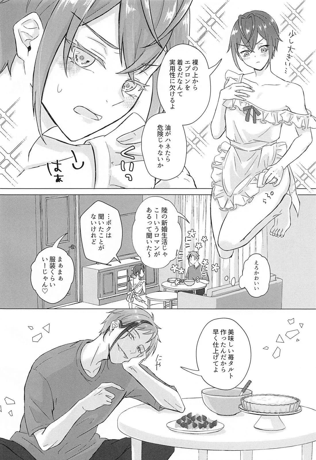 Shinkon Seikatsu no Susume page 3 full