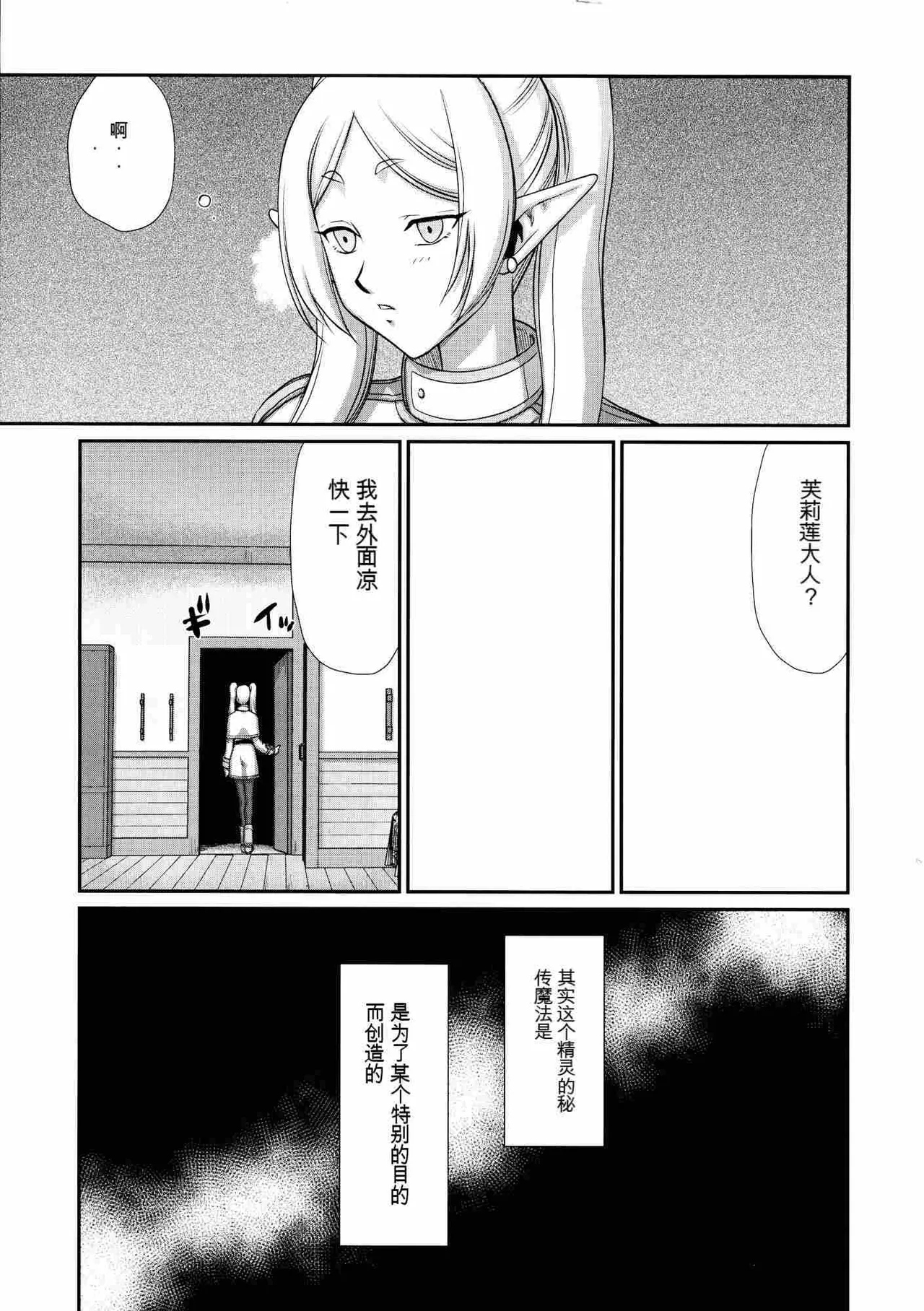 Toshiue no Onee-san.【GPT4机翻】 page 8 full