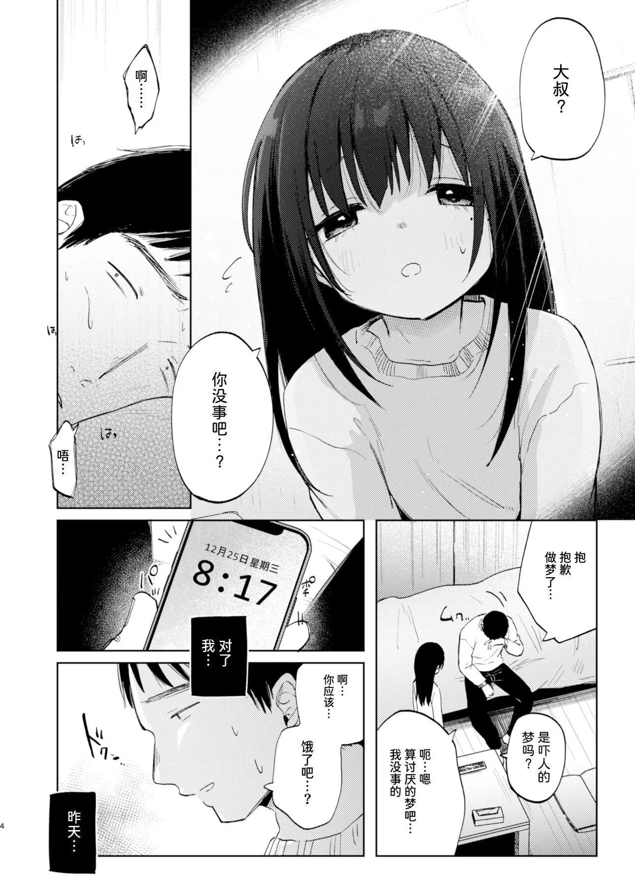 Zutto Issho ni Ite ne After+Answer | 要永远在一起哦 After+Answer page 4 full