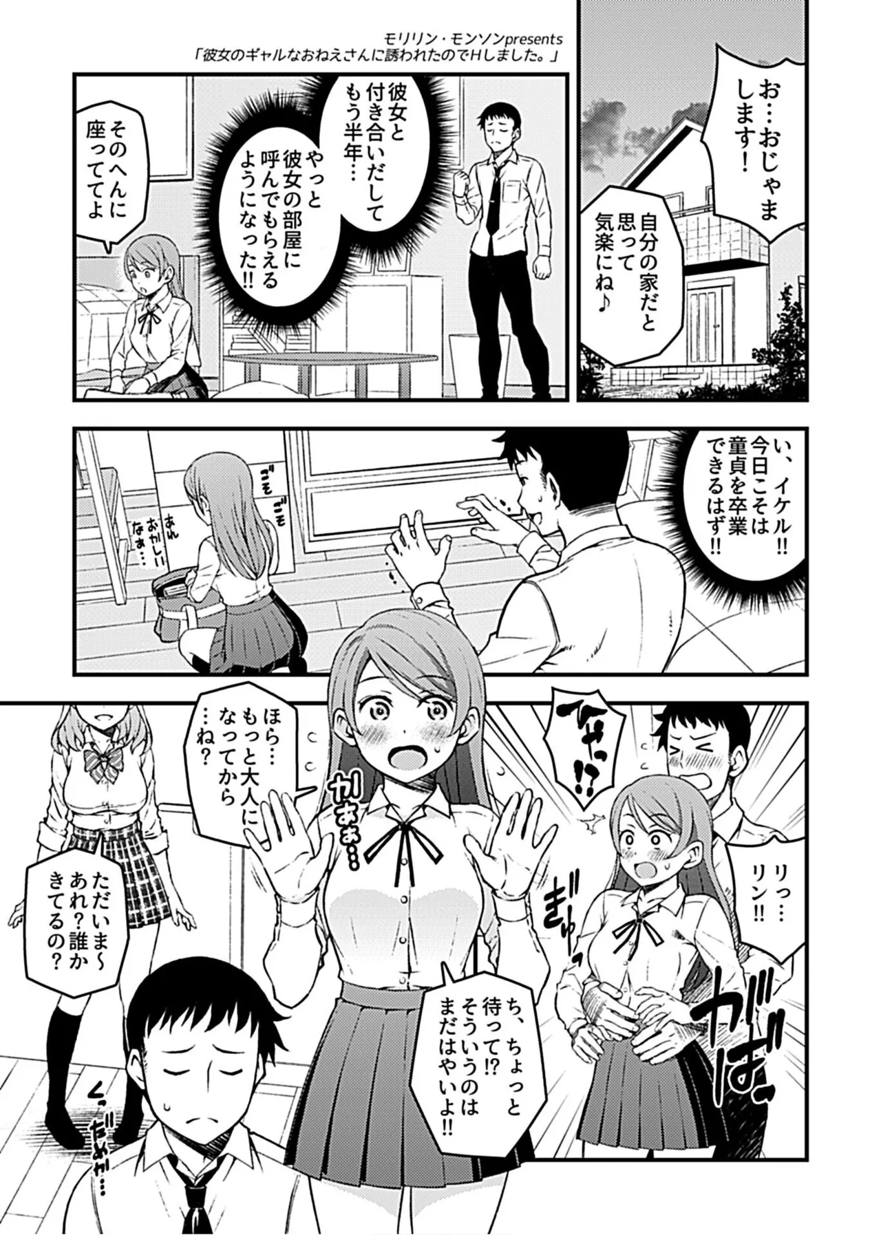 My Girlfriend's Gyaru Older Sister Invited Me to have Sex with Her page 3 full