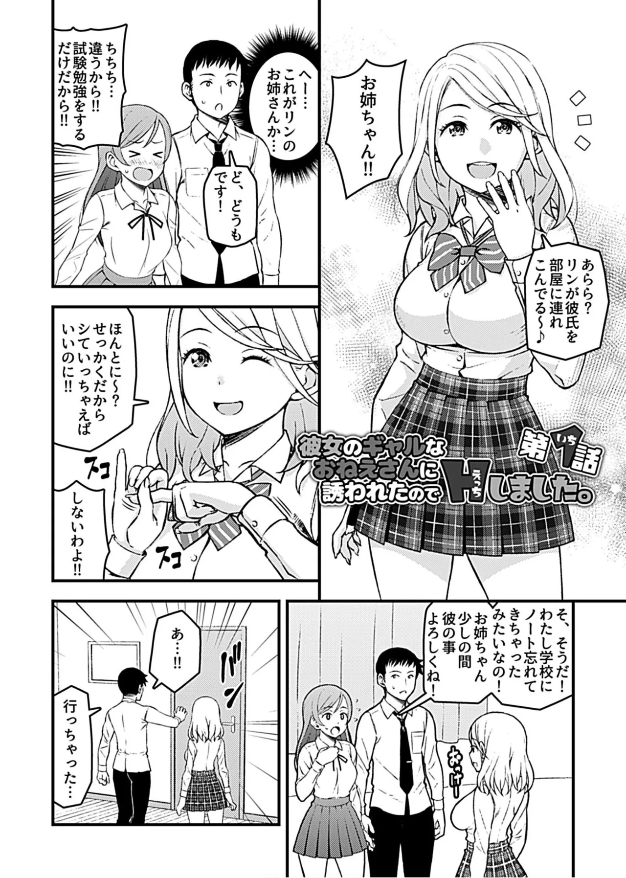 My Girlfriend's Gyaru Older Sister Invited Me to have Sex with Her page 4 full