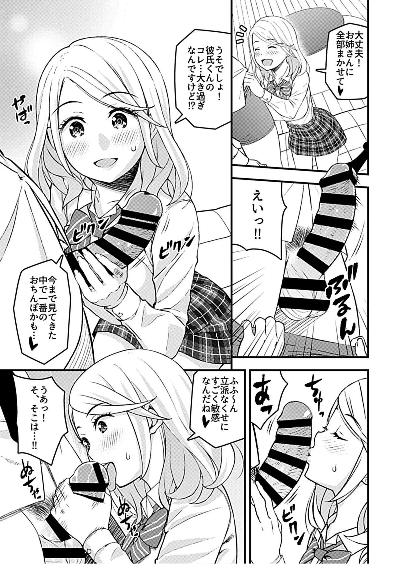 My Girlfriend's Gyaru Older Sister Invited Me to have Sex with Her page 7 full
