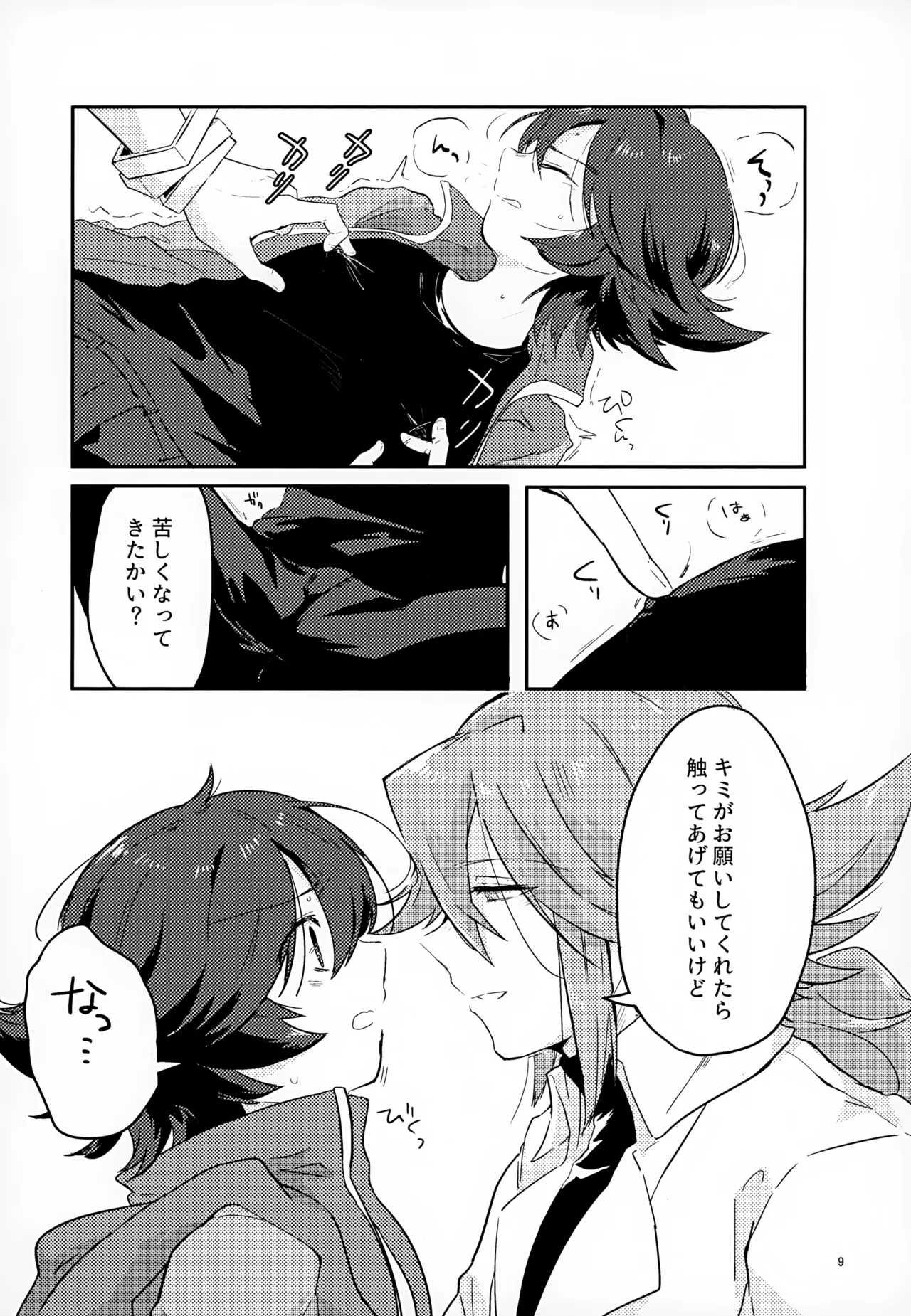 Boku no Sukina Hito page 9 full