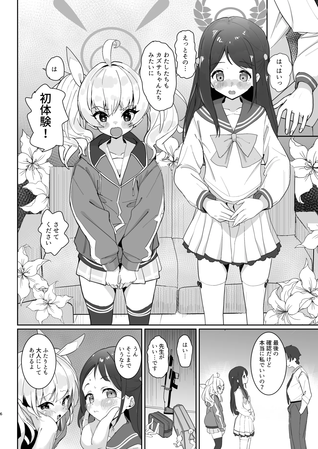 放課後おまんこスイーツ page 7 full