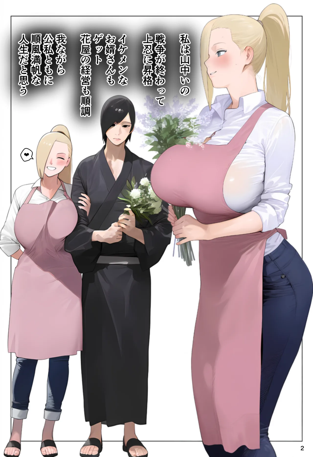 Saimin Ojisan ni Shihai Sareta yamanaka-ke, Takuran Seishi de Kakeizu Uwagaki Ninshin-chuu page 2 full