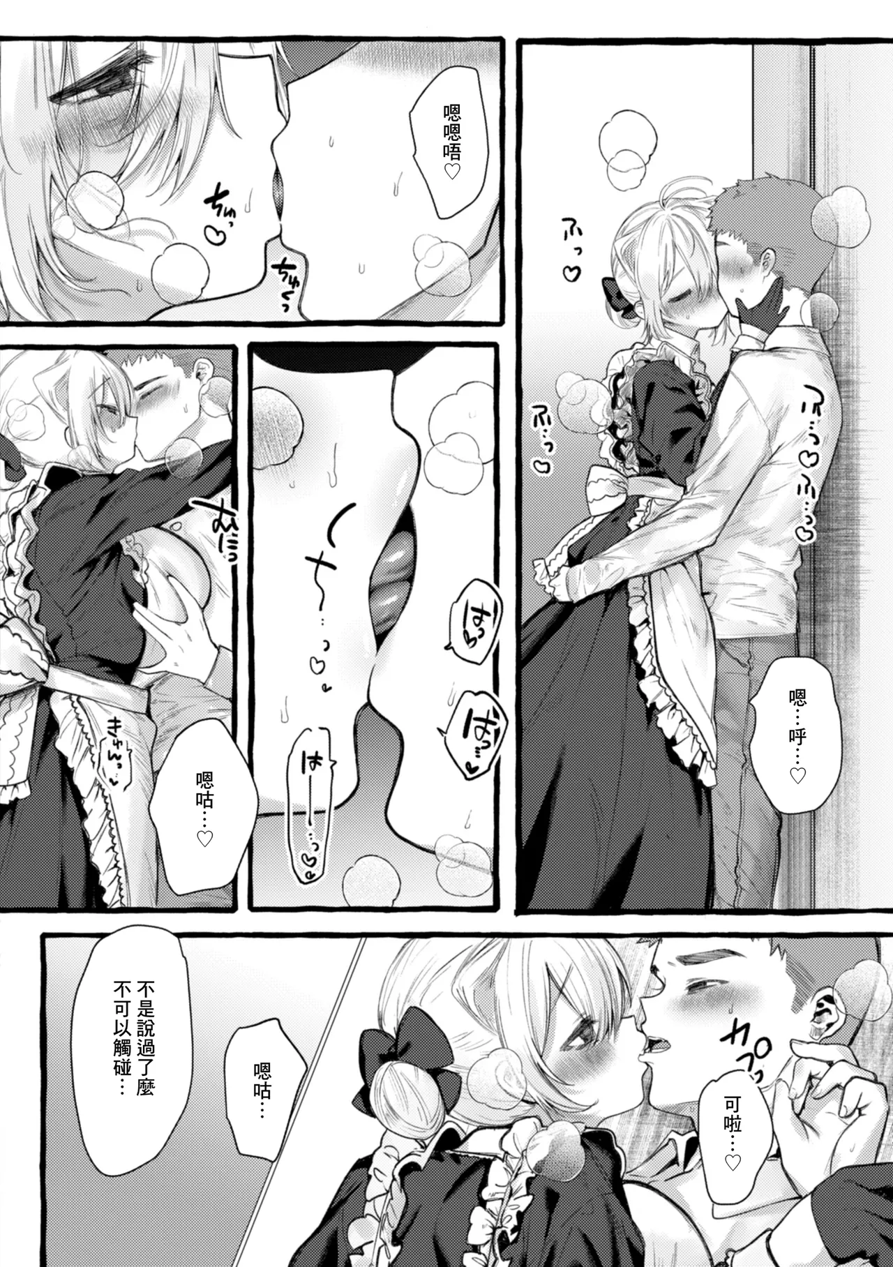ZOO-Kei Joshi@ Nyanko page 6 full