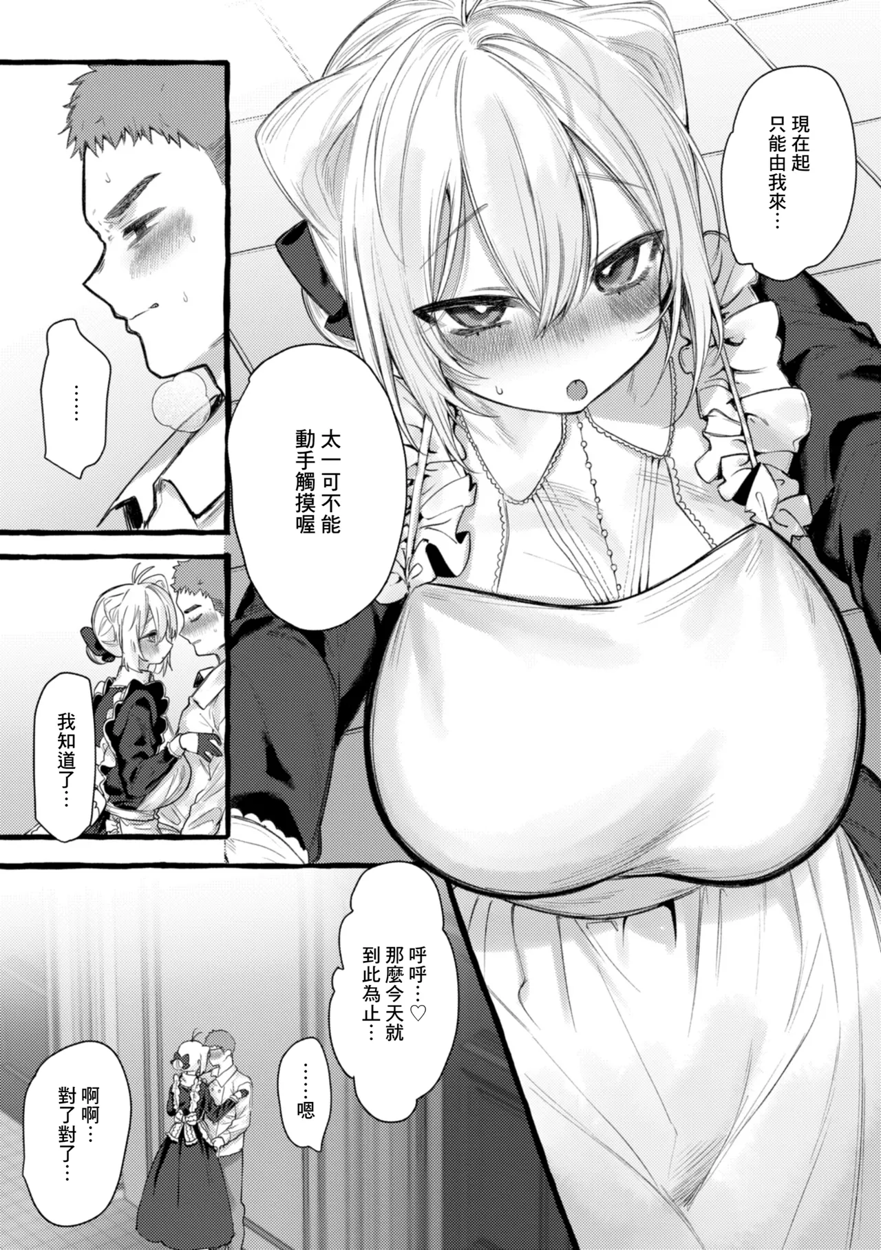 ZOO-Kei Joshi@ Nyanko page 7 full