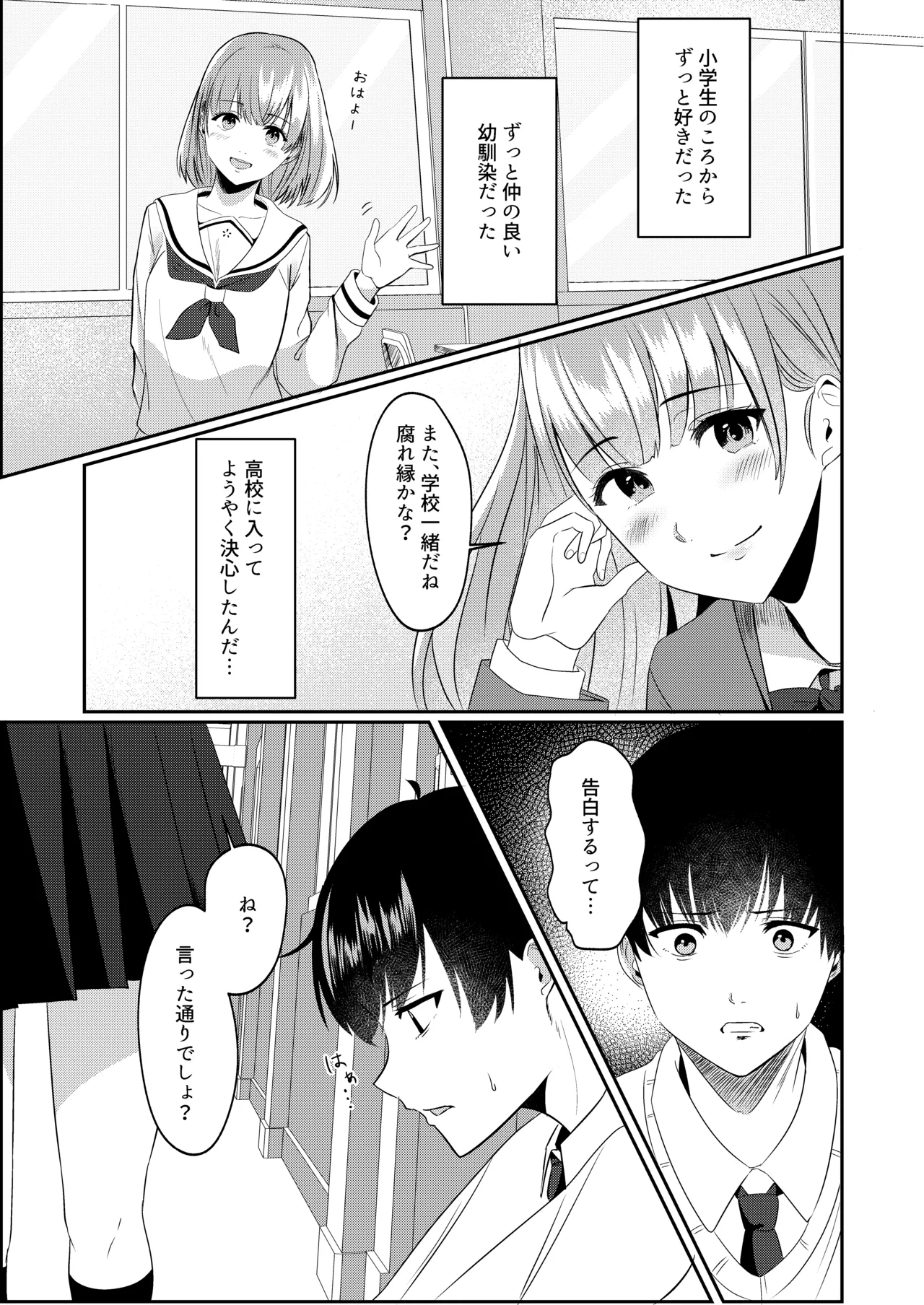 Houkago ni, Osananajimi de Suki na Ko ga page 3 full