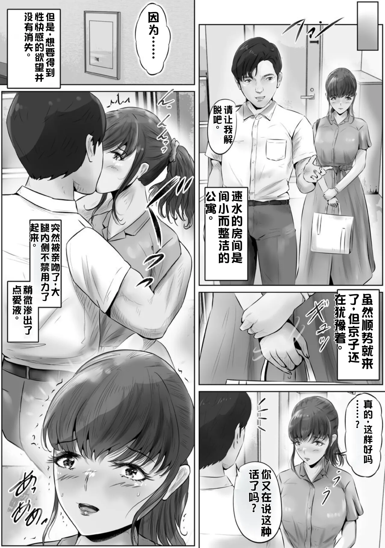 Furin Hitozuma Choukyou Monogatari Sugihara Kyouko Hen page 10 full