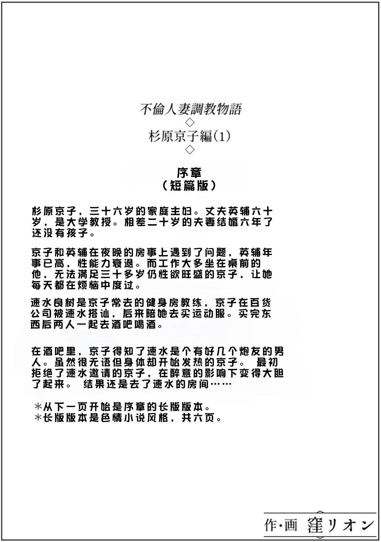 Furin Hitozuma Choukyou Monogatari Sugihara Kyouko Hen page 2 full