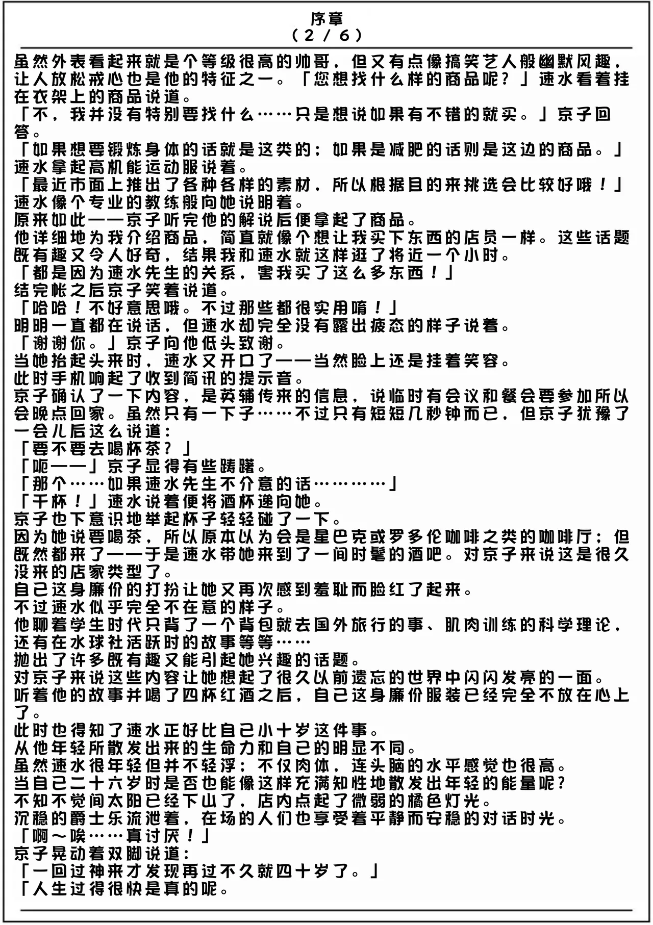 Furin Hitozuma Choukyou Monogatari Sugihara Kyouko Hen page 4 full