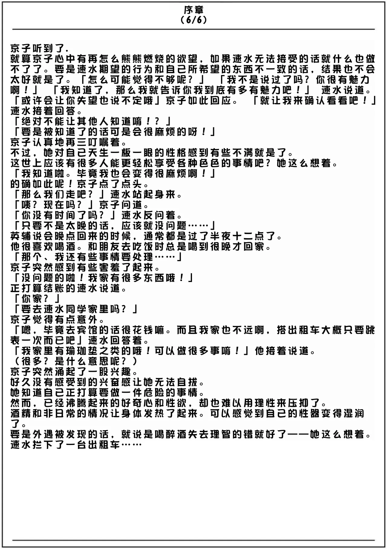 Furin Hitozuma Choukyou Monogatari Sugihara Kyouko Hen page 8 full