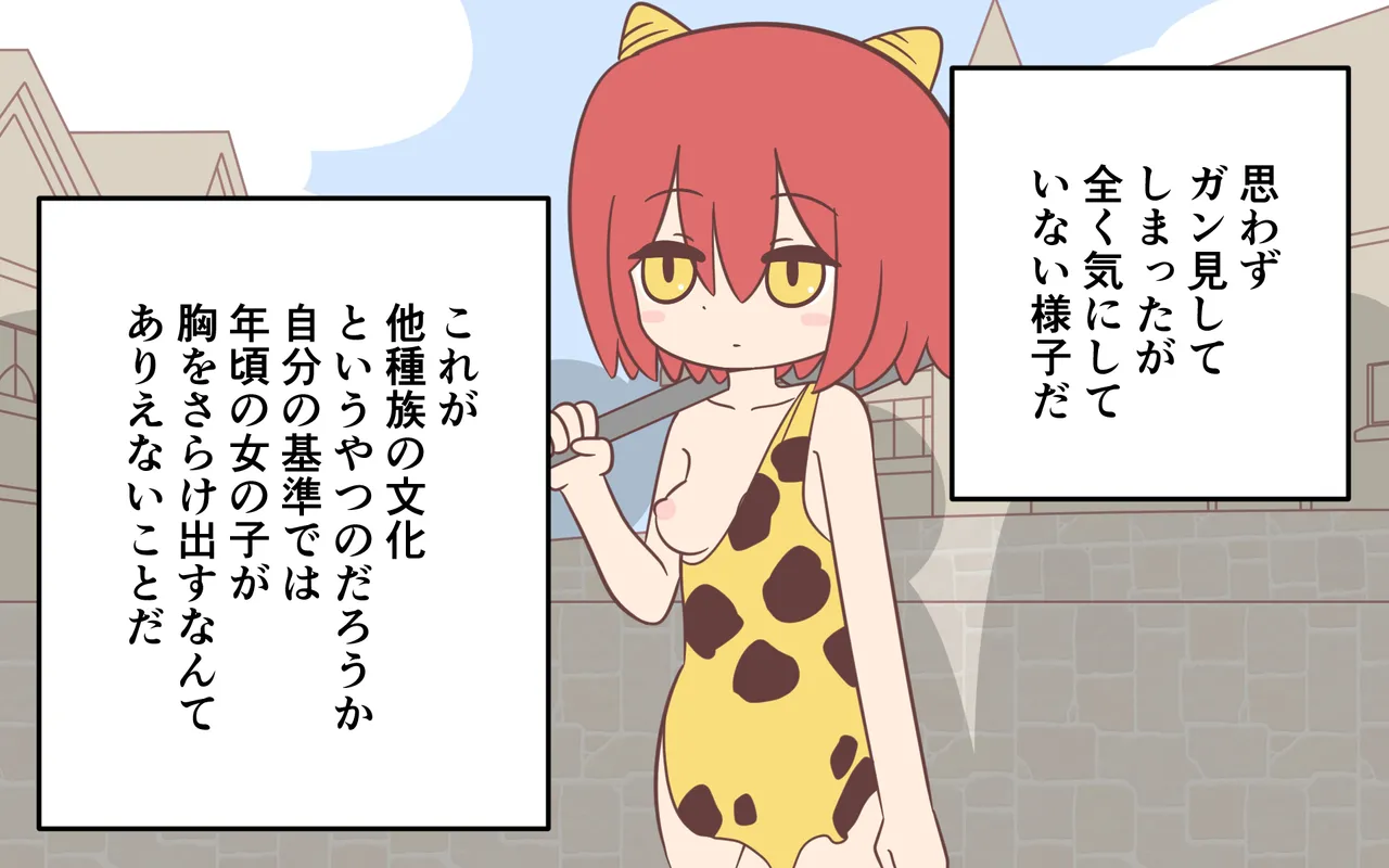 ishuzoku no Fukusou page 7 full