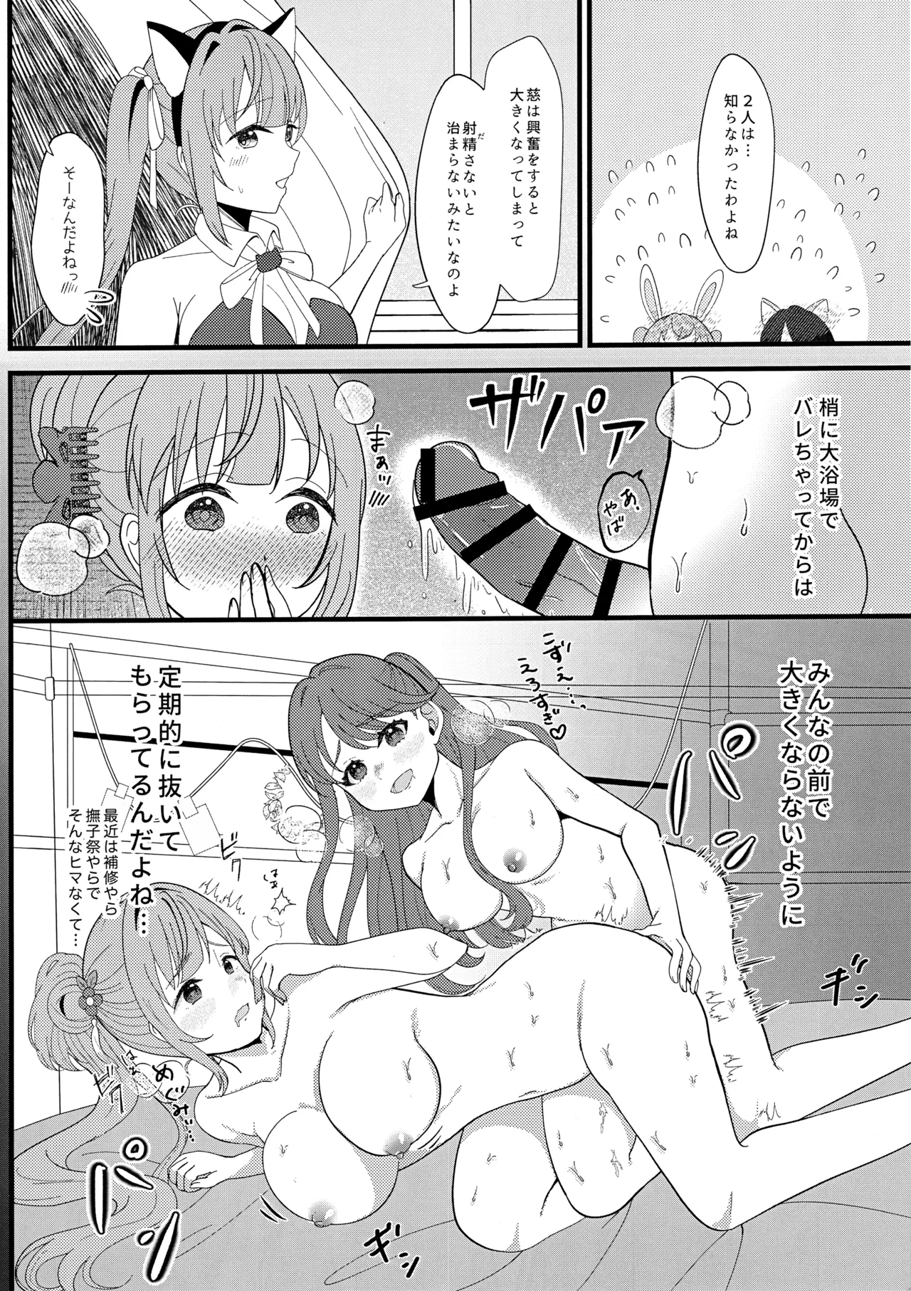 happīanimarusuribusando page 10 full