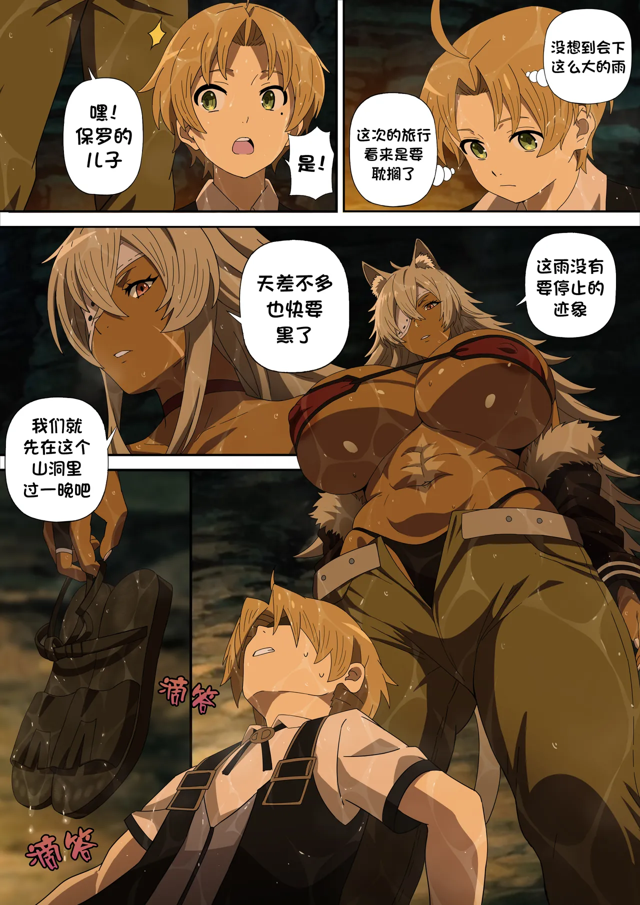 A Night with Ghislaine page 3 full
